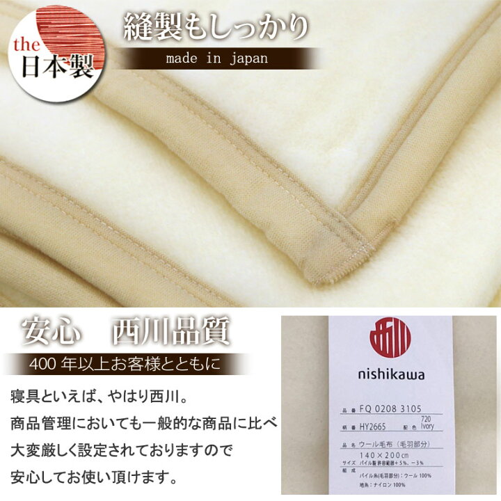 楽天市場】西川 洗える ウール 毛布 シングル 140×200cm ウール  
