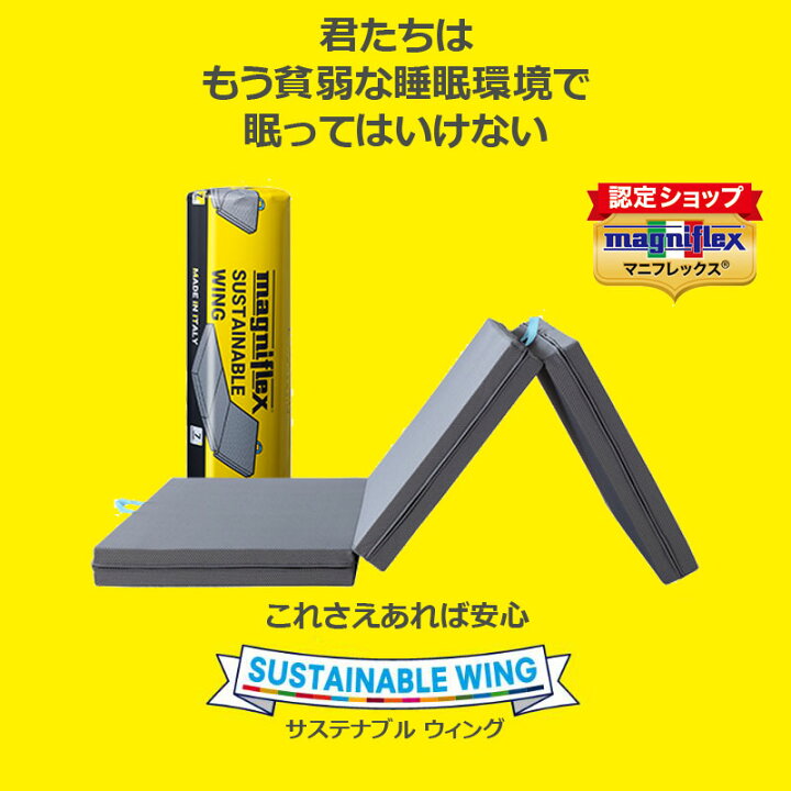 楽天市場】【正規販売店】 マニフレックス サステナブルウィング 