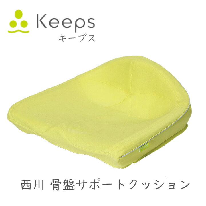 楽天市場】キープス 西川 骨盤サポートクッション keeps お尻の 