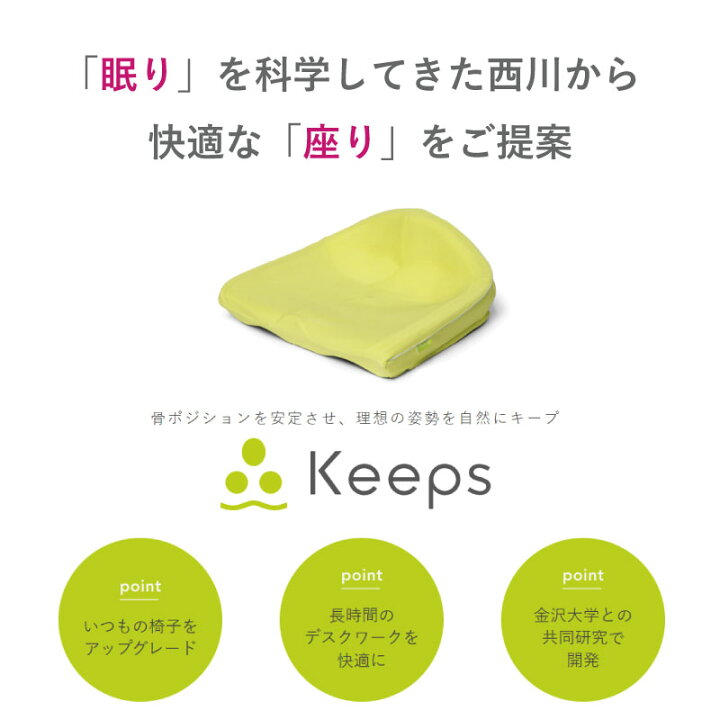 楽天市場】キープス 西川 骨盤サポートクッション keeps お尻の 