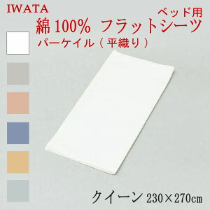 C^ 100 p[PC D tbgV[c xbhp NC[ 230×270cm (E-HSB-00370) { Y xbhV[c xbhpV[c }bgXJo[ tbgJo[ ꖇ 唻 100 IWATA