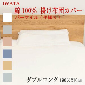 �C���^ ��100�� �p�[�P�C�� ���D�� �|���J�o�[ �_�u�������O�T�C�Y 190×210cm (E-FC-00370) ���{�� ���Y �|���z�c�J�o�[ ��100�� IWATA ��c ���K�i �|���ӂƂ�J�o�[ �V�R�@�� �R�b�g�� �z�� ���U ��