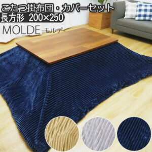 zc  Jo[̃Zbg 􂦂 |zc ` 200×250cm | MOLDE f |ӂƂ k[h|zc Jo[ Zbg k Vv i` 