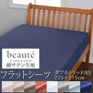 ���� �{�[�e beaute �� �T�e�� �t���b�g�V�[�c �x�b�h�p �_�u�� 225×275cm ���{�� ��100�� �T�e�� �Ȃ߂炩 ��� ���炩 ���� ��i �㎿ �z�e�� �z�e���e�C�X�g ���n �V���v�� �x�b�h�V�[�c 