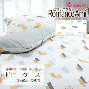 枕カバー ピローケース 43×63cm の枕用 ロマンスアミー 綿100% 日本製 平織 ブロード 手書き風 イラスト 絵本 ポップ 子ども キッズ かわいい おしゃれ ナチュラル シンプル 北欧 ロマンス ロ