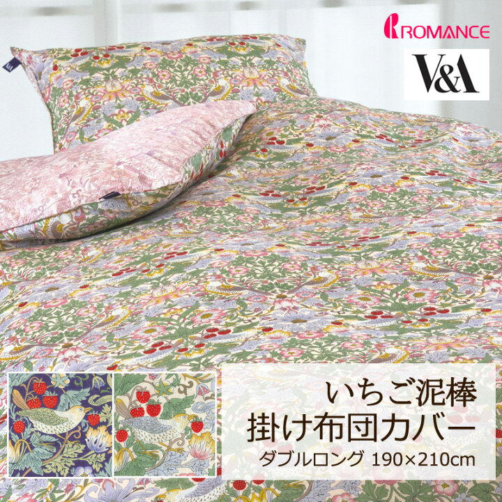 楽天市場】掛け布団カバー V&A いちご泥棒 ダブルロング 190×210cm 綿 