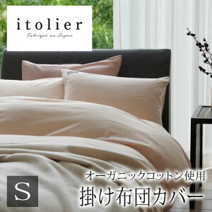 ���� �C�g���G itolier �|���z�c�J�o�[ �V���O�������O 150×210cm ���{�� ��100�� �I�[�K�j�b�N�R�b�g�� �r�G�� �R�b�g���r�G�� ���N�� �N�� ���炩 �q���� �V�R�f�� �V�R �I�[�K�j�b�N ���n �V