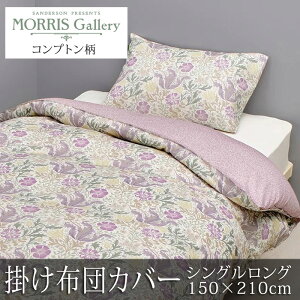 サンダーソン 布団カバー」の人気商品一覧・価格比較 - 価格.com