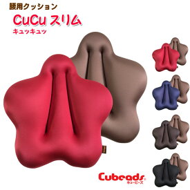 腰用 クッション cucu キュッキュッ スリム 腰痛対策 背当て クッション cubeads キュービーズ 腰痛 クッション キュキュ もちもち ビーズクッション マイクロビーズ 龍野コルク工業