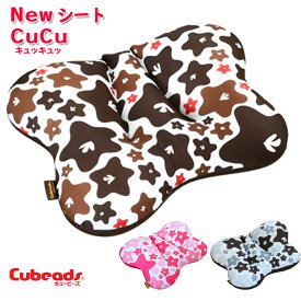 座面用 シートクッション New シート CuCu cucu キュッキュッ お尻にやさしい クッション cubeads キュービーズ 腰痛 クッション キュキュ もちもち ビーズクッション マイクロビーズ 龍野コルク工業