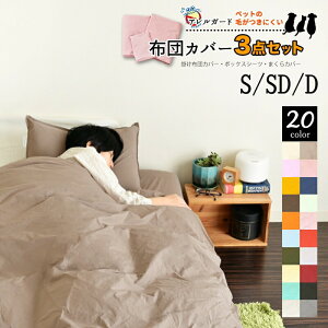 「アレルガード」 公式 正規品 布団カバー 3点セット シングル ベッド 用 掛け布団カバー 枕カバー ボックスシーツ ダニ防止 花粉対策 アトピー アレルギー おしゃれ 可愛い 北欧 洗える 布