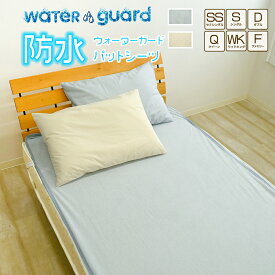 【在庫限り】防水シーツ パットシーツ 敷きパッド 全面タイプ WG ファミリーサイズ 大きなサイズ 丸洗い出来る 介護 おねしょ対策 パイル生地 タオル地 おねしょ ペットの粗相 そそう オネショシーツ 防水加工 パッドシーツ 敷きパッド パットシーツ