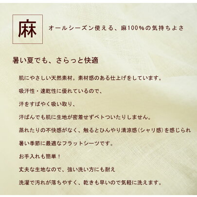 本麻100%フラットシーツシングル150×260cm本麻シーツ平織りシーツ麻100%ラミー洗える本麻シーツS《3.S3》