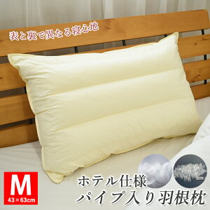 パイプ入り羽根枕 43×63cm ホテル品質 綿100% コットン パイプ羽根枕 パイプ枕 パイプ 羽根枕 羽根まくら はねまくら フェザーピロー フェザー枕 ホテル枕 ホテル リバーシブル 両面使用 コン