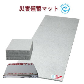 災害備蓄マット 70×200×1.5cm V-Lap&#174;使用 真空パック入り 防災グッズ 防災用品 災害対策 避難用 公民館 体育館 寒さ対策 体圧分散マット コンパクト 椅子としても使える