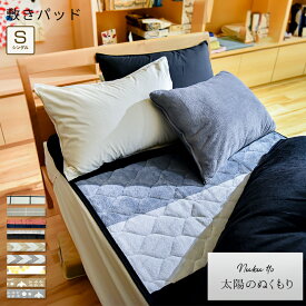 敷きパッド シングル 100×205cm フランネル プリント マイクロファイバー 敷きパット 敷パット ベッドパッド ベッドパット ベットパット あたたか 丸洗い かわいい 北欧 おしゃれ 冬用 S 貿S