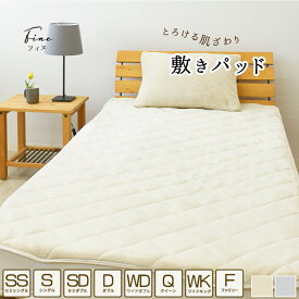 暖かい あたたかい マイクロファイバー フランネル 敷きパッド 敷パット ベッドパッド ベッドパット ベッドシーツ パッドシーツ 無地 おしゃれ プレミアム フィヌ ふわふわ 冬 とろける やわらか なめらか 肌ざわり 厚手 マットレス 洗える 北欧