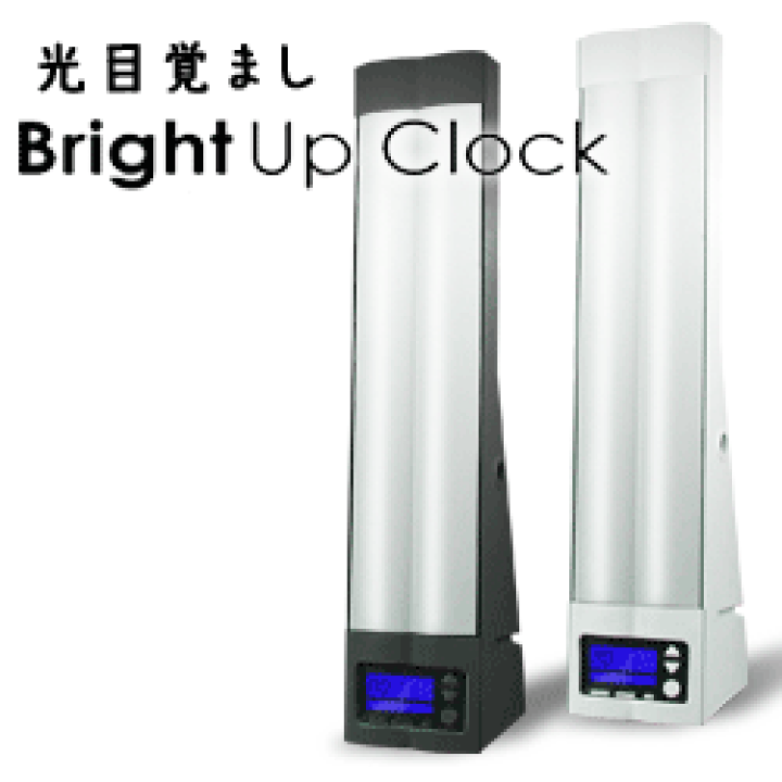 楽天市場】ブライトアップ クロック 光目覚ましライト【送料無料 楽天市場】ブライトアップ クロック 光目覚ましライト【送料無料
