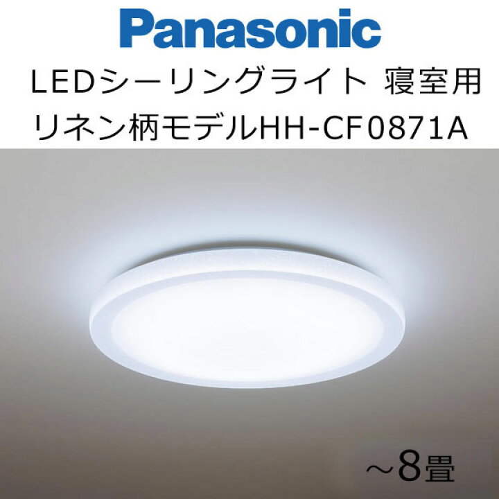 楽天市場】パナソニック LEDシーリングライト 寝室タイプ リネン柄  
