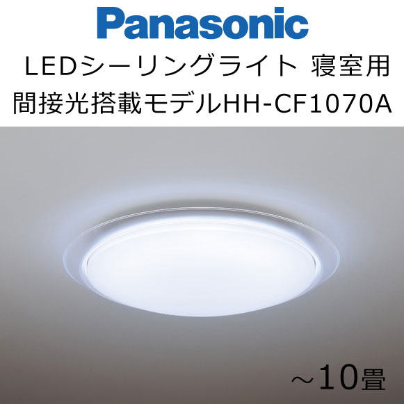 【楽天市場】パナソニック LEDシーリングライト 寝室タイプ 間接光