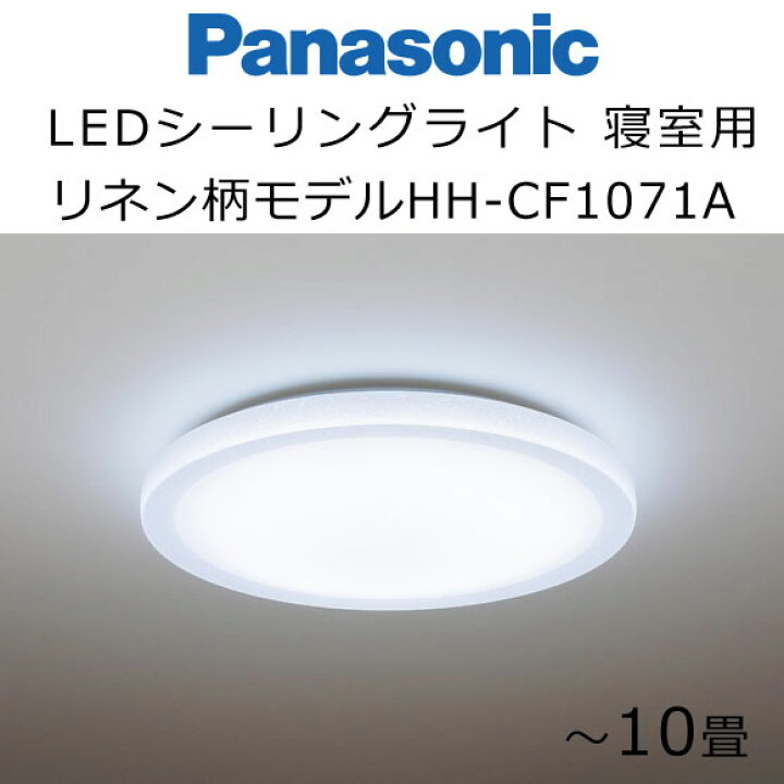 楽天市場】パナソニック LEDシーリングライト 寝室タイプ リネン柄 