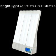 ブライトライトME+ 光目覚ましライト 約幅33×高さ53.5×奥行13.5cm スタンド型 照明 光 目覚まし 時計 …
