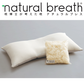 ディーブレス　natural breath　ナチュラルブレスピロー　トール　70×40cm　高さ：高め【送料無料】枕・まくら