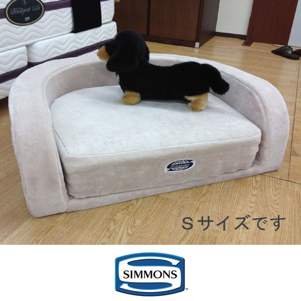 シモンズ ドッグ ベッド フルセット SSサイズ（奥行47cm×幅62cm×高さ26〜16cm）小型 AI040005【送料無料】ペット 寝床 犬 家  ドッグマットレス simmons bed | 眠りのお部屋