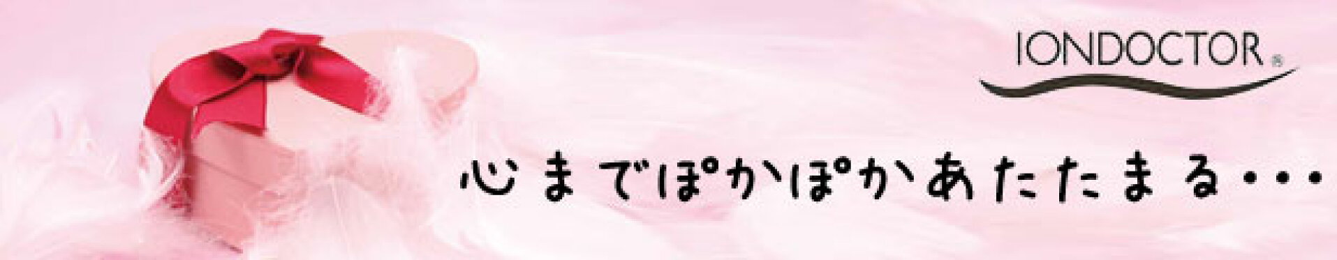 イオンドクター