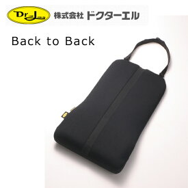 ドクターエル　Back to Back（バックトゥーバック）　縦53×幅32×厚さ5.5cm