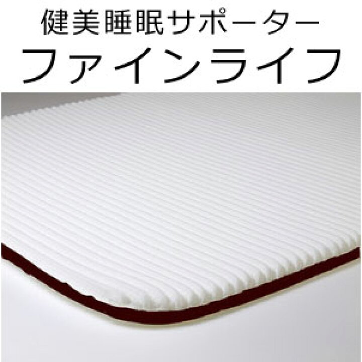 楽天市場】ファインライフ 上敷き用 マットレス シングル 95×200×3cm  