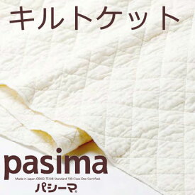 pasima パシーマ キルトケット（掛け敷き兼用）シングル 145×240cm 5800 龍宮