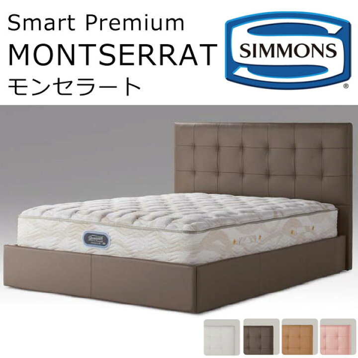 楽天市場】正規品販売店 シモンズ ベッドフレーム モンセラート  