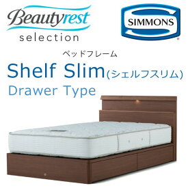 シモンズ ベッドフレーム Shelf slim シェルフスリム クイーン 抽出し付きタイプ シェルフスリム 約153×205×ヘッドボード高88cm SR1730 ※ベッドフレームのみ、マットレスは含まれておりません