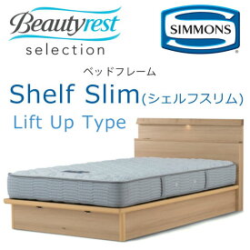 シモンズ ベッドフレーム Shelf slim シェルフスリム セミダブル リフトアップタイプ 約121×205×ヘッドボード高88cm SR2030 ※ベッドフレームのみ、マットレスは含まれておりません