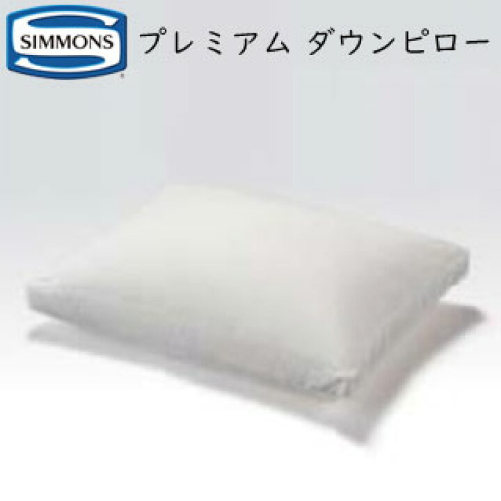 楽天市場】シモンズ プレミアム ダウン ピロー 幅50×奥行70cm LD1601 