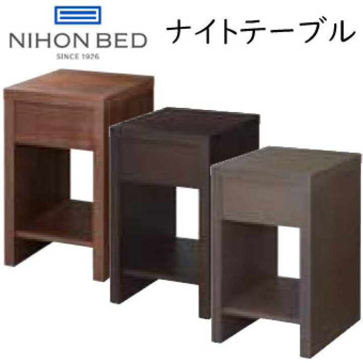 楽天市場】日本ベッド ナイトテーブル ビンセント 約W29×D35×H47cm 