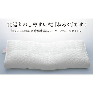 ねるぐ 枕」の人気商品一覧・価格比較 - 価格.com