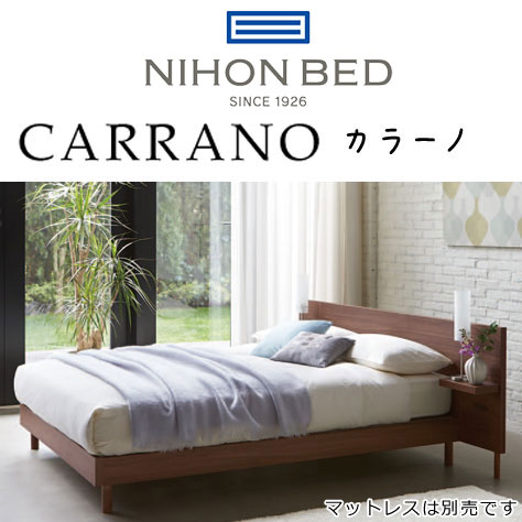 【楽天市場】日本ベッド ベッドフレーム Carrano カラーノ クィーンサイズ 幅162×199×HB75cm  【送料無料】※ベッドベースのみ、マットレスは含まれておりません: 眠りのお部屋