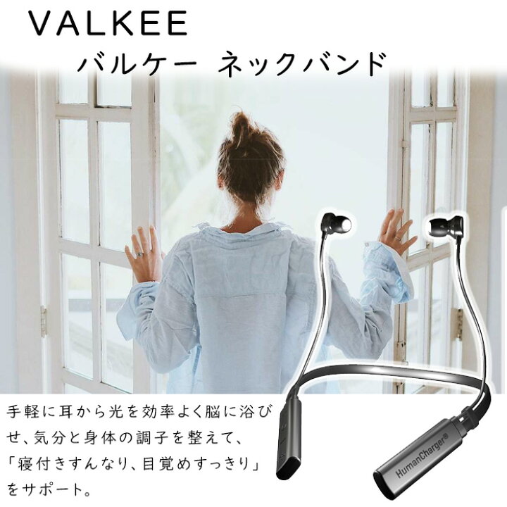 楽天市場】イヤホン型 光照射器 VALKEE neckband（バルケーネック 