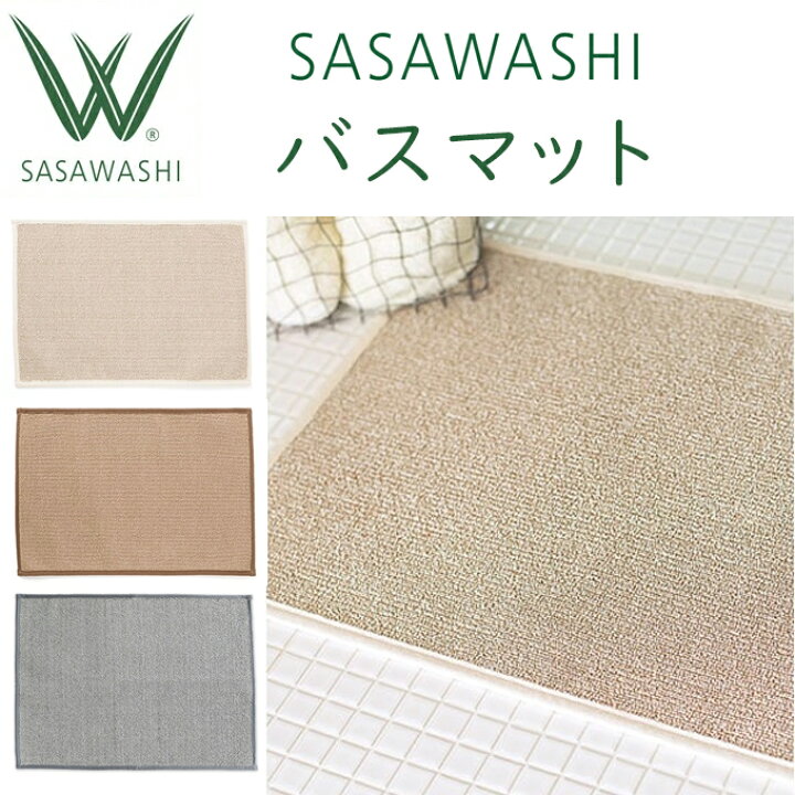 楽天市場】＼ 人気 ／SASAWASHI（ささわし）バスマット Bath さらさら  