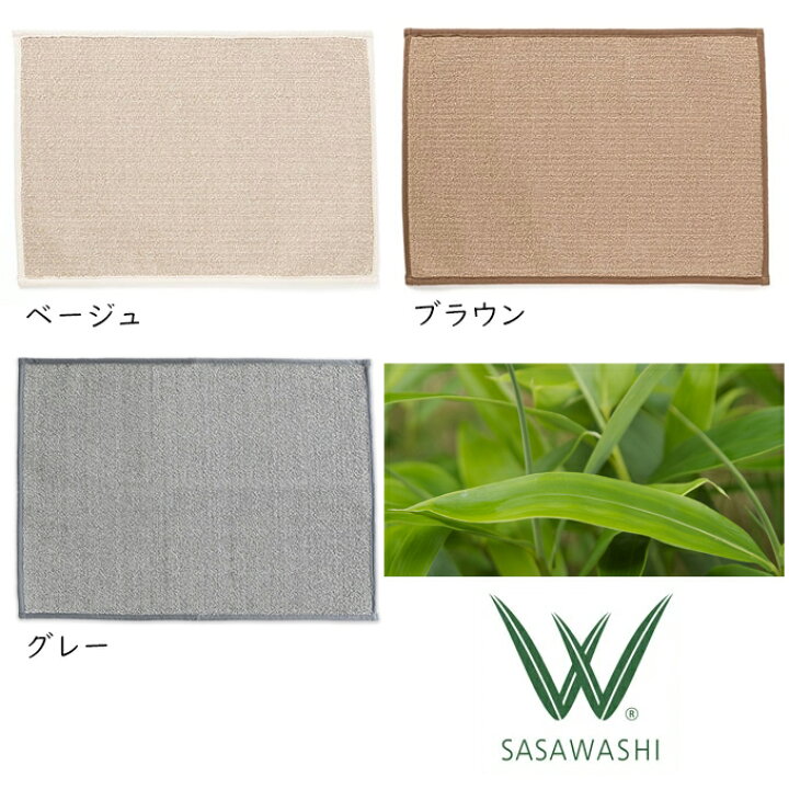 楽天市場】＼ 人気 ／SASAWASHI（ささわし）バスマット Bath さらさら  