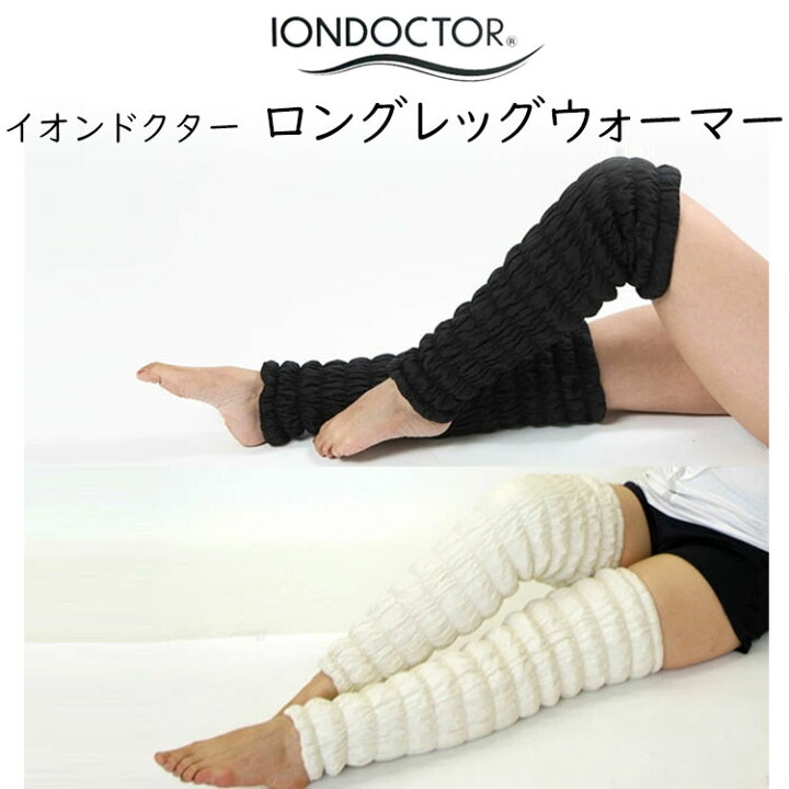 楽天市場】イオンドクター ロングレッグウォーマー 2本1組 (わた入り  