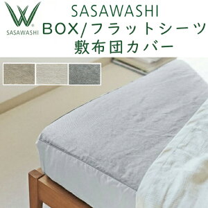 SASAWASHI�i�����킵�jBOX�V�[�c �t���b�g�V�[�c �}�b�g���X�J�o�[ WSH-09 WSH-10 WSH-11 WSH-16 WSH-17 �{�b�N�X�V�[�c �����a�� �T�T���V