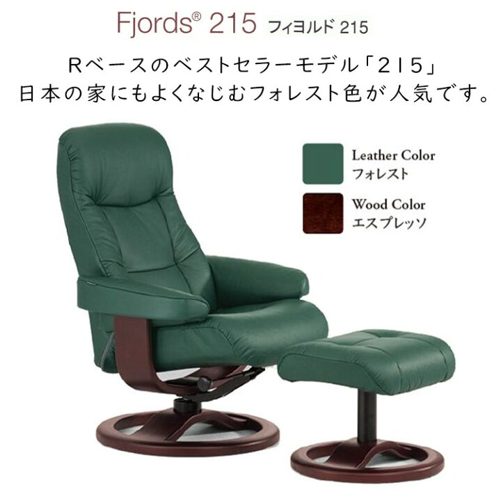 楽天市場】シモンズ フィヨルド リクライニングチェア 215 Rベース 