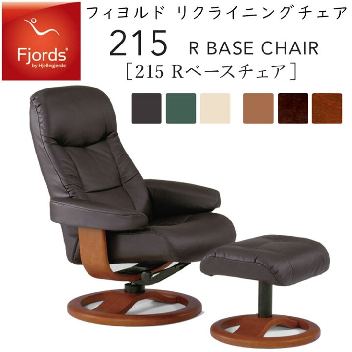楽天市場】シモンズ フィヨルド リクライニングチェア 215 Rベース 