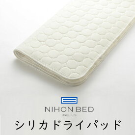 日本ベッド ベッドパッド シリカドライパッド 50751
