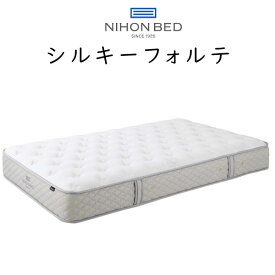 日本ベッド マットレス セミダブルサイズ シルキーフォルテ 約120×195×24cm 11315
