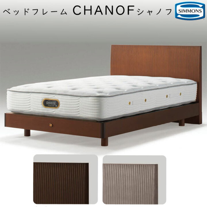 楽天市場】正規品販売店 シモンズ ベッドフレーム シャノフ  