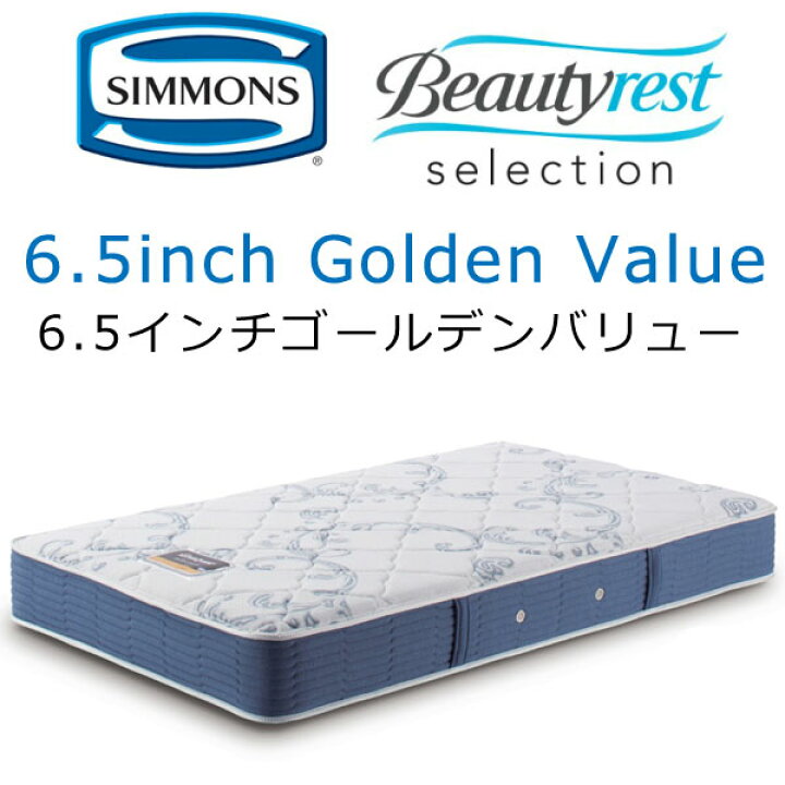 楽天市場】【開梱設置付き】シモンズ マットレス 6.5GV ビューティ  